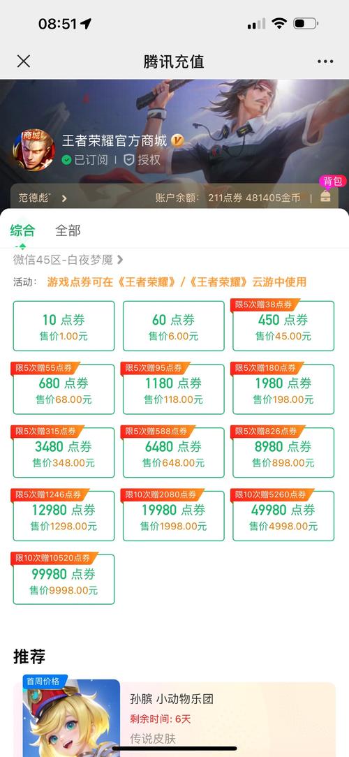 如何给别人充点券王者