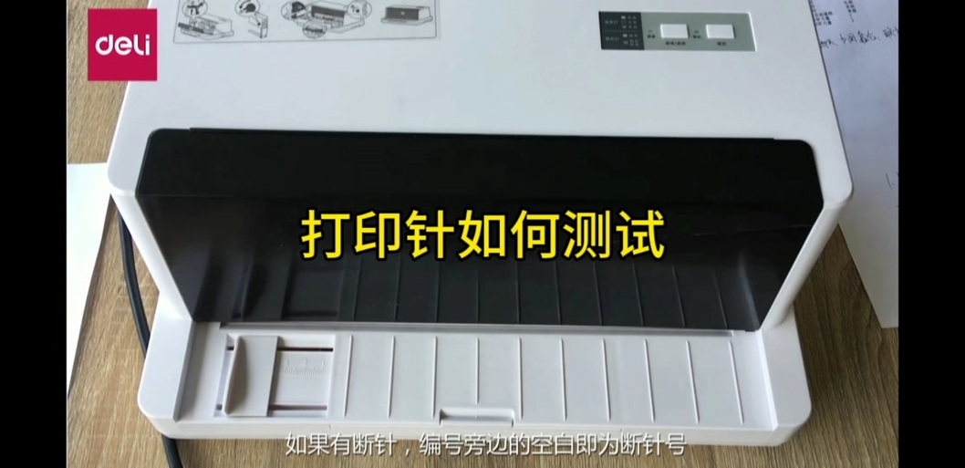 得力打印机怎么用