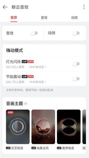 网易云音乐播放特效怎么换截图2