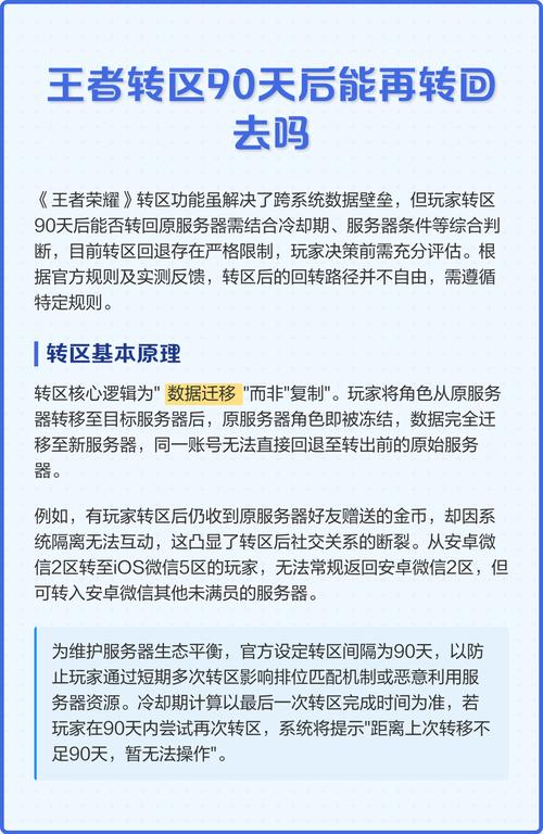 王者转区当前段位可以转过去吗