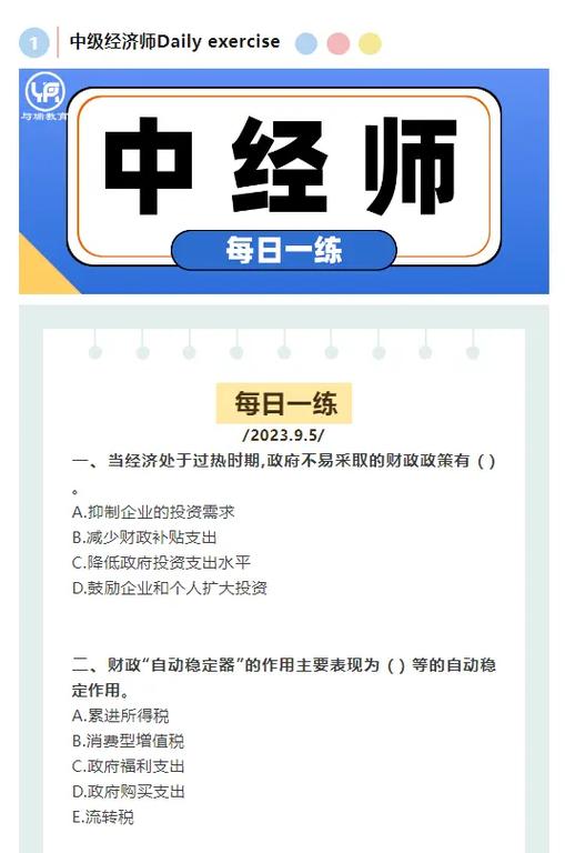 中级经济师倒计时