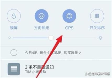 小米手机如何开通定位
