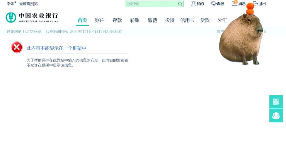 网银登录超时的解决办法