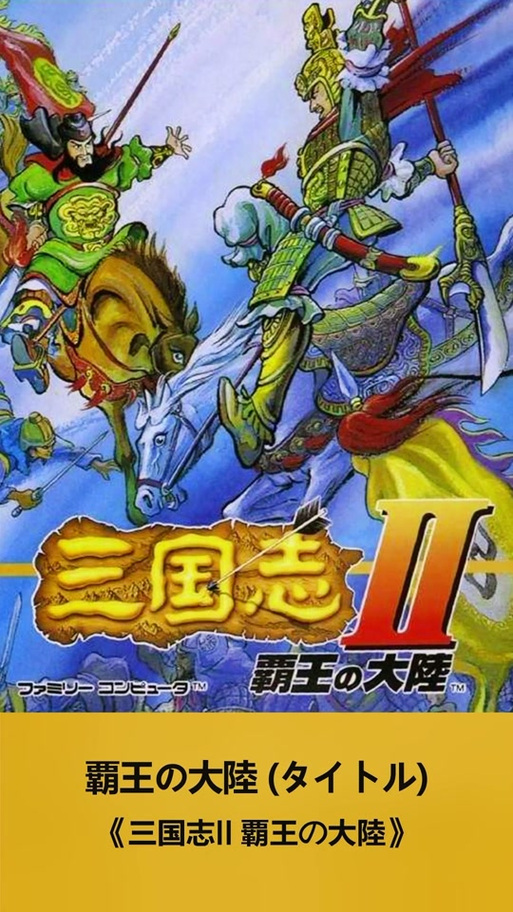 霸王大陆三国志2自创武将版