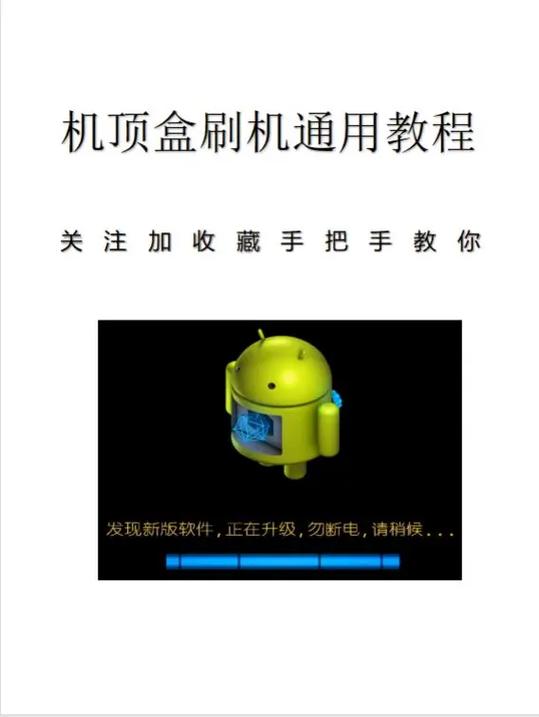 机顶盒刷机教程 电信截图1