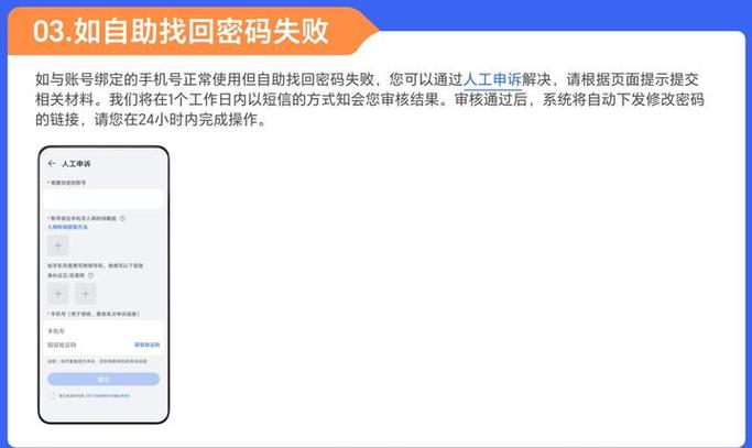 荣耀手机账号密码忘记了怎么激活