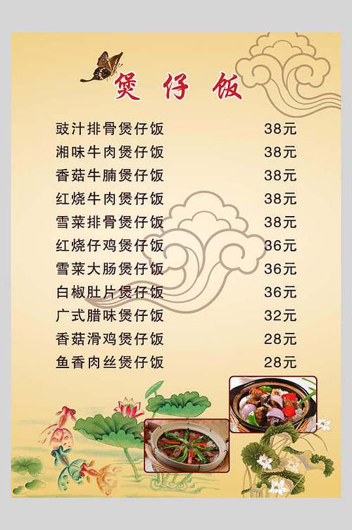 煲仔饭菜单及价格表
