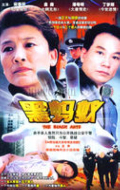 黑蚂蚁影视大全