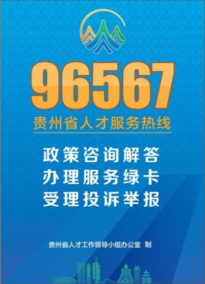 贵州经开区人力资源服务网