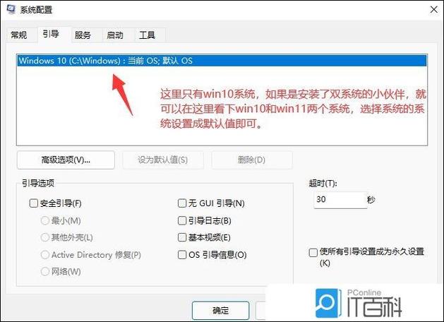 如何切换双系统
