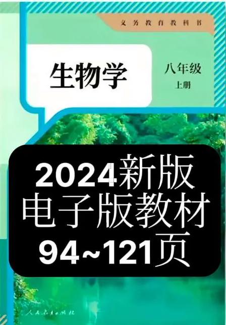 八年级上册生物男女怎么生孩子