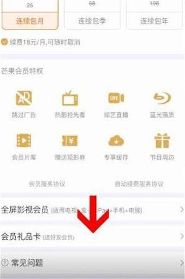 芒果tv会员怎么给别人用