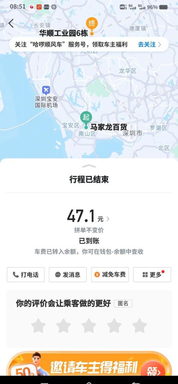哈罗顺风车订单价格上调