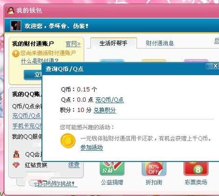 qq积分多少钱一分
