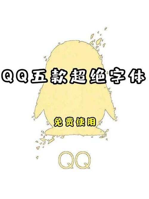 qq字体特效的打开方法截图3