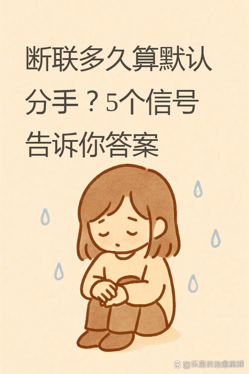 纠缠到极度反感再断联需要多久