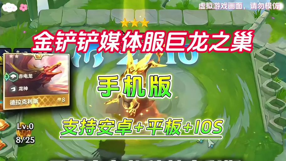金铲铲官网媒体服