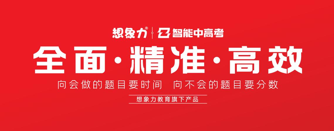 想象力高考提分