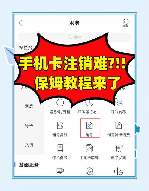 中国移动app线上销户