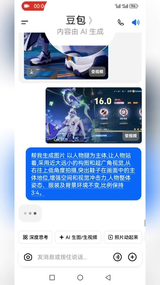 豆包快捷指令