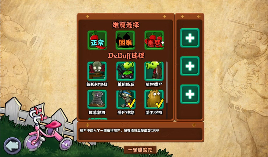 僵尸射击内置MOD菜单