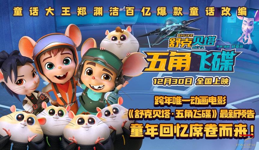 舒克贝塔第五季CCTV央视网