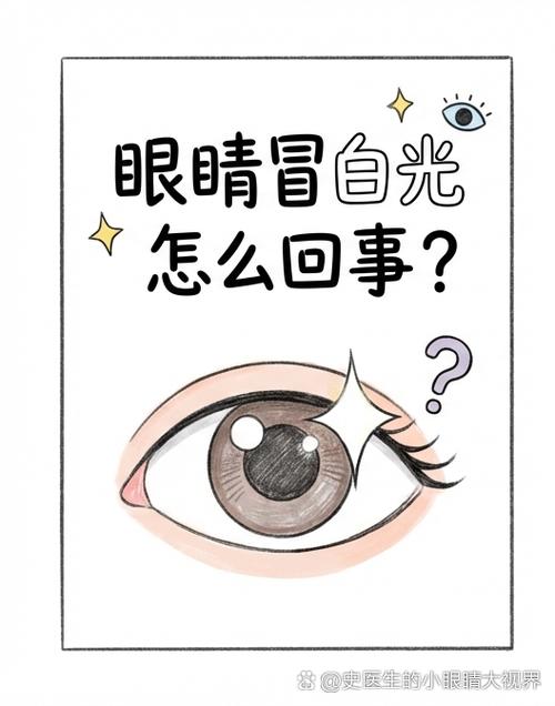 眼睛有像流星一样划过
