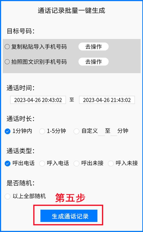 iphone7通话记录生成器