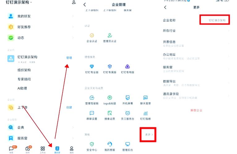 钉钉联系管理员在哪里
