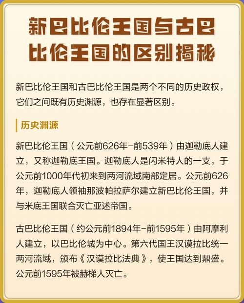 新巴比伦与古巴比伦区别