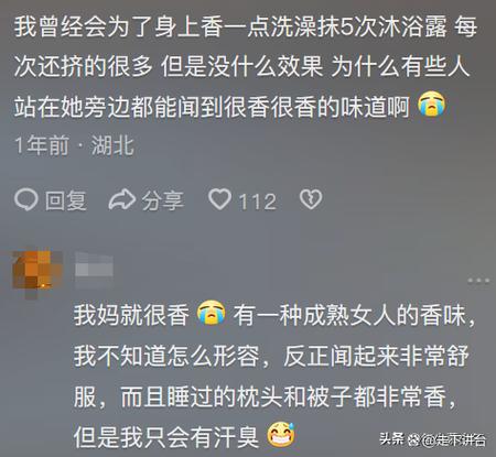 女生身上为啥有体香