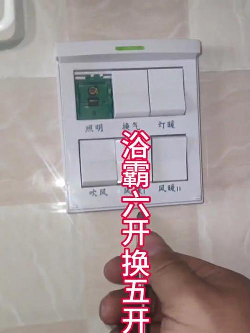 奥普浴霸触摸开关拆卸截图3