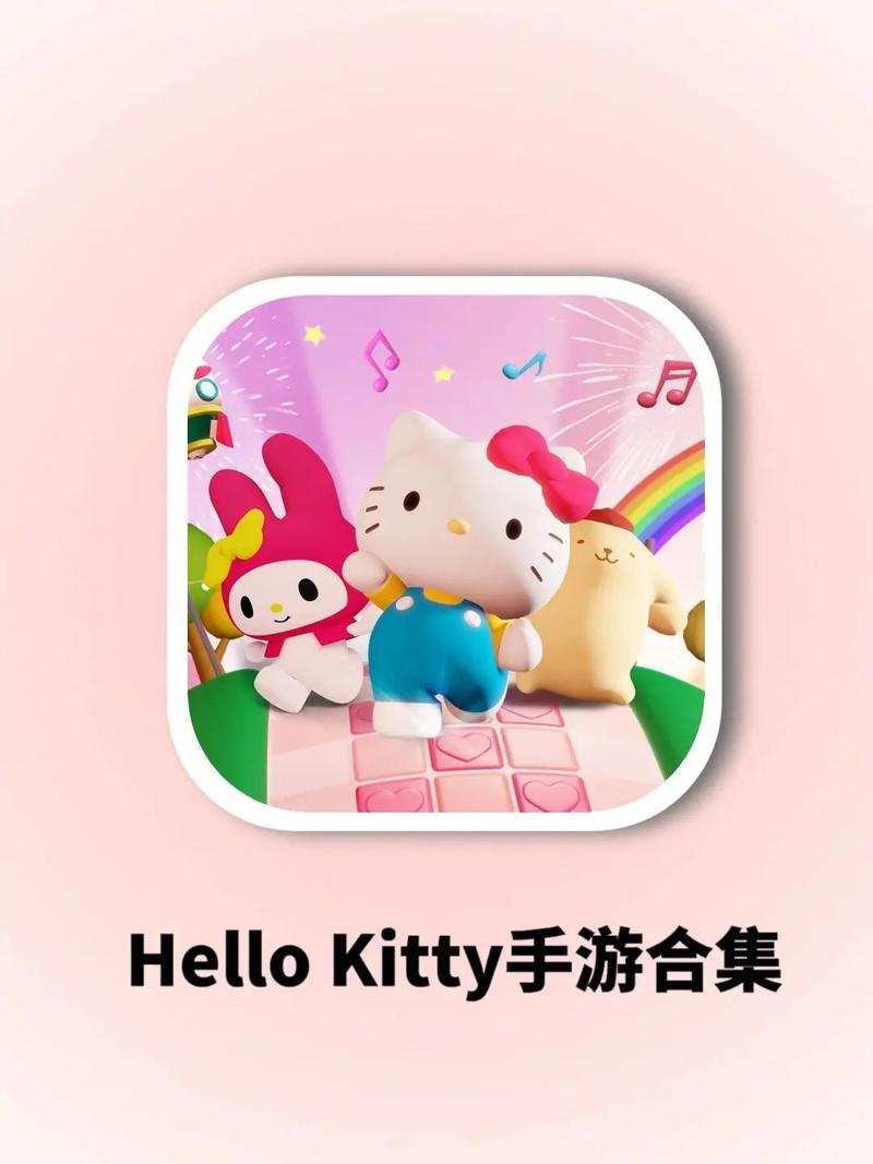 三丽鸥古早小游戏