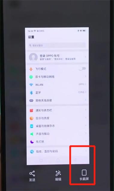 oppo手机怎样超长截屏