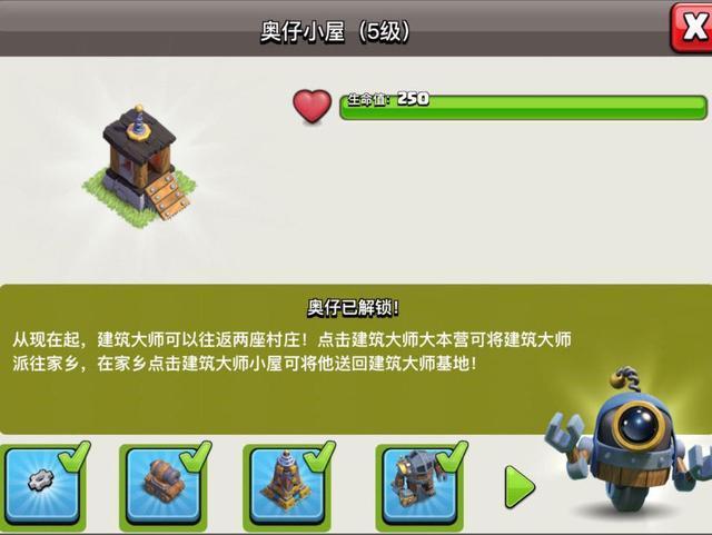 coc解锁奥仔条件