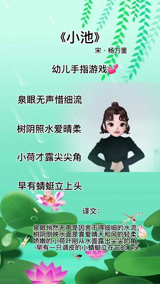 小池古诗手势视频