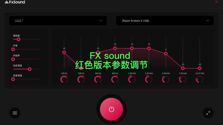 吃鸡脚步声增强软件