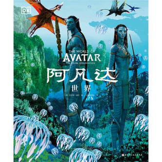 阿凡达世界下载正版
