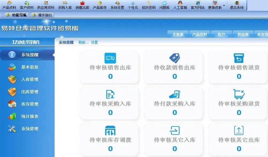 简单的库存管理软件