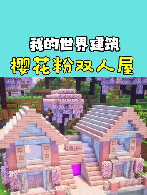我的世界女生房子教程