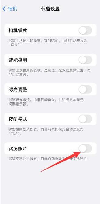 怎么取消实况拍照截图2