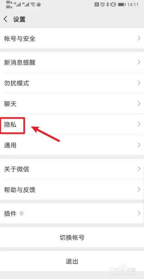 微信主页不显示手机号码
