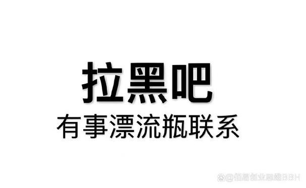 被厂里拉黑能恢复吗截图2