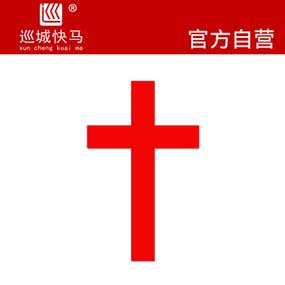 红色的十字架