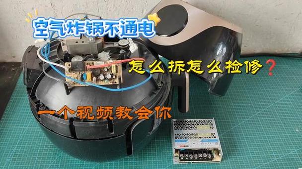 空气炸锅插电源没反应