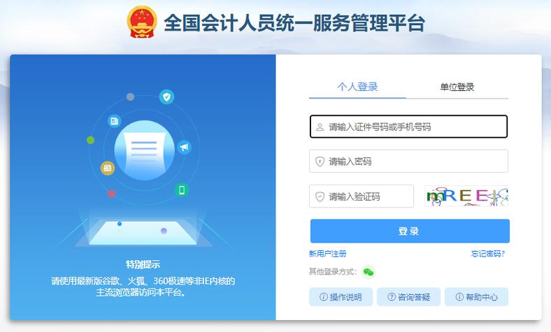 好会计登录入口官网