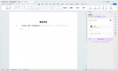 wps怎么突然编辑不了了