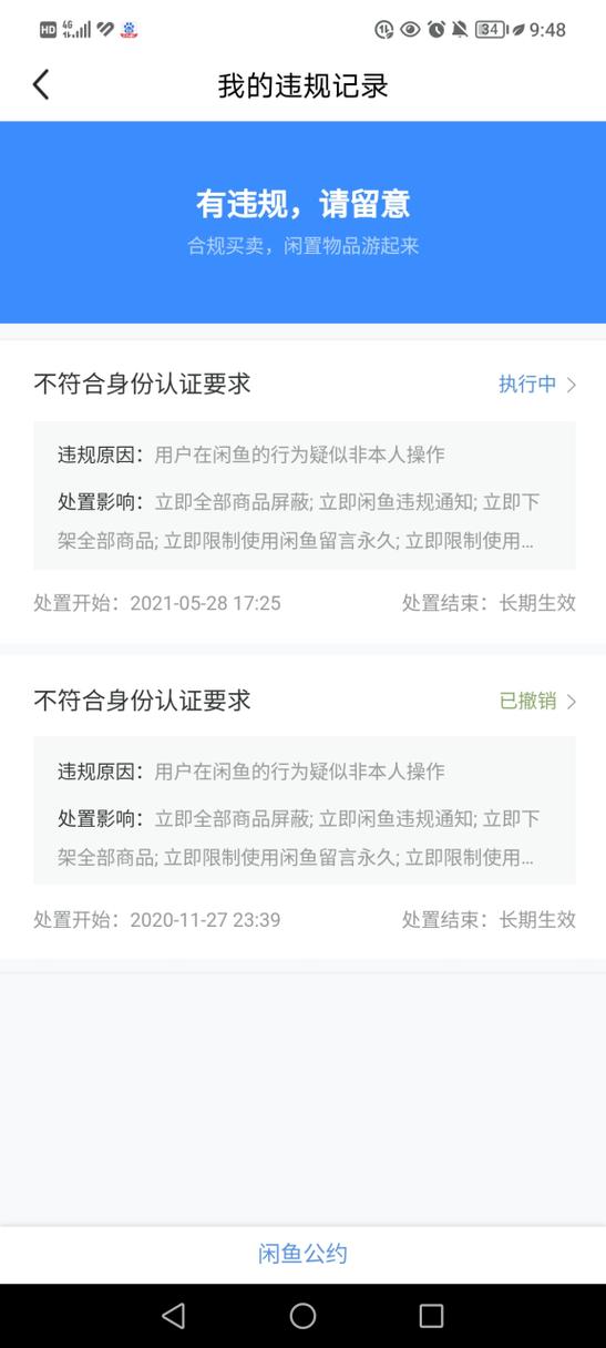 注册咸鱼号需要什么