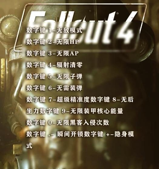 辐射4永久增加ap代码