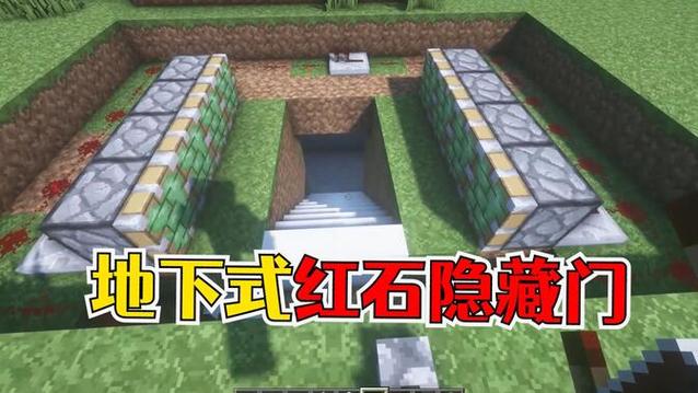 网易版我的世界隐藏门